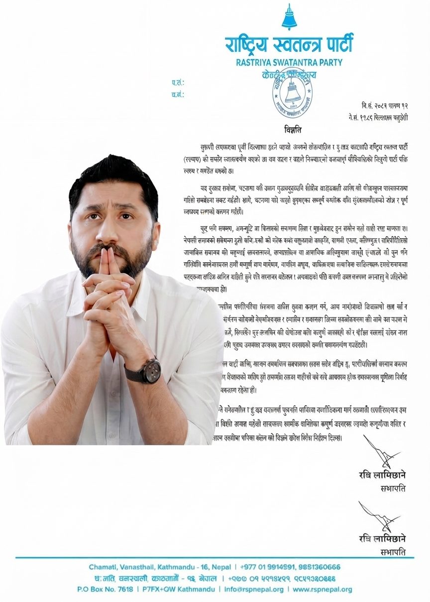 सुनसरी घटनाप्रति रास्वपाको गम्भीर ध्यानाकर्षण: संयमता अपनाउन र राजनीतिकरण नगर्न अपिल
