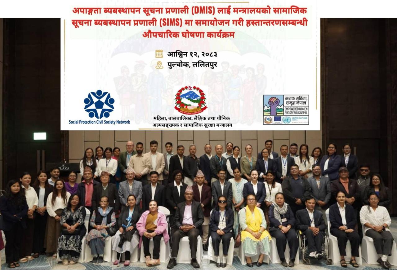 अपाङ्गता परिचयपत्रदेखि सामाजिक संरक्षणसम्म, अब एउटै डिजिटल प्रणालीमा
